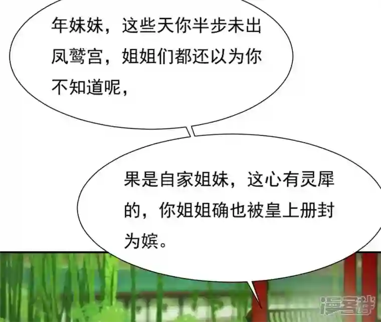 再生缘：我的温柔暴君第61话 姐妹相见