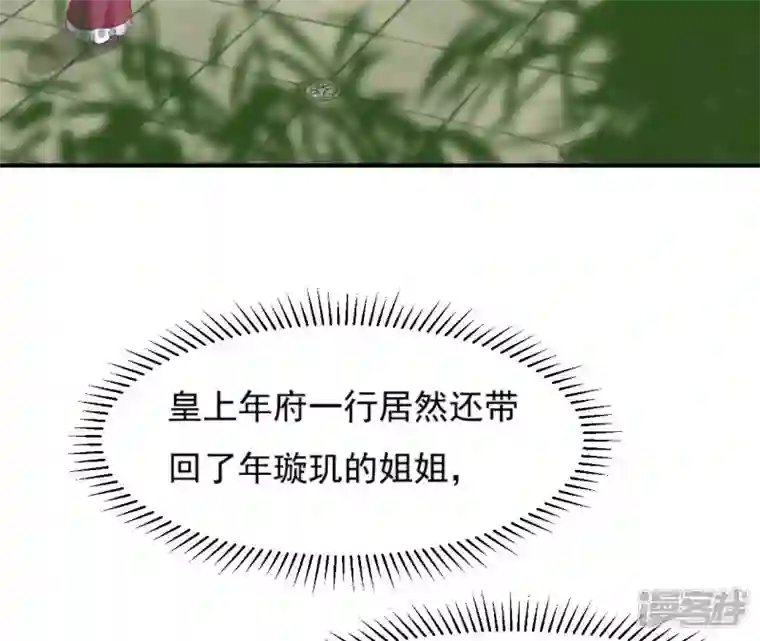 再生缘：我的温柔暴君第61话 姐妹相见