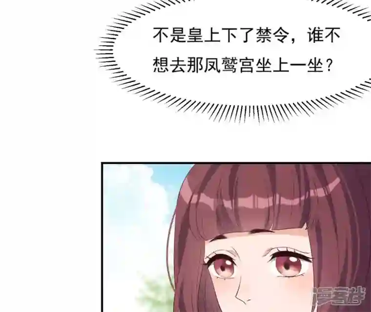 再生缘：我的温柔暴君第61话 姐妹相见