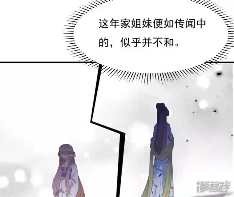 再生缘：我的温柔暴君第61话 姐妹相见