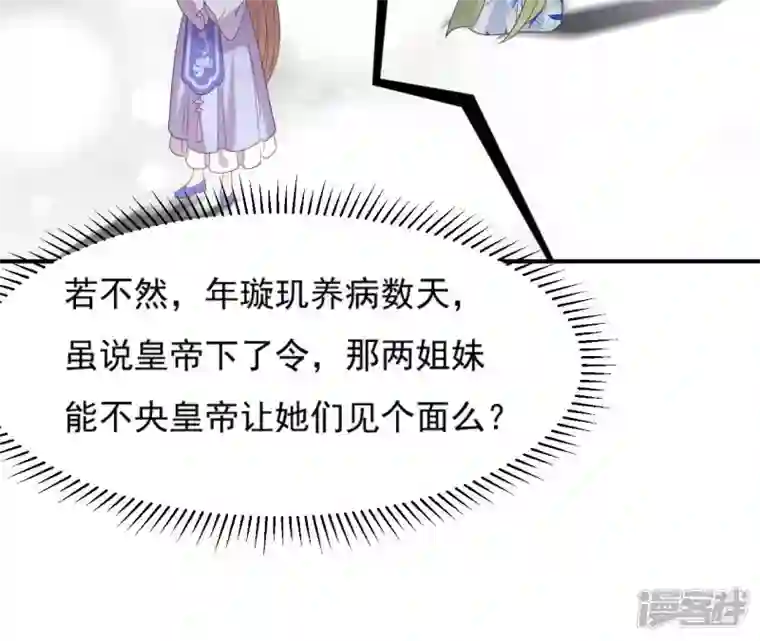 再生缘：我的温柔暴君第61话 姐妹相见