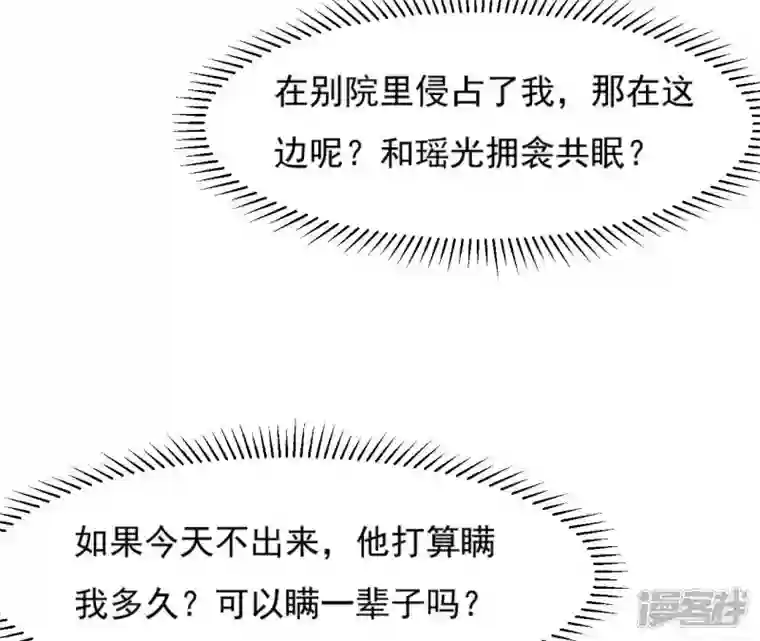 再生缘：我的温柔暴君第61话 姐妹相见