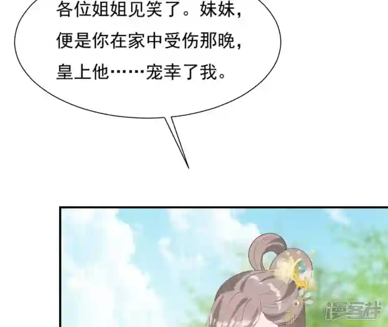 再生缘：我的温柔暴君第61话 姐妹相见