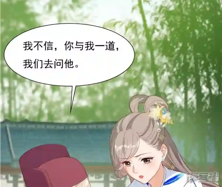 再生缘：我的温柔暴君第61话 姐妹相见