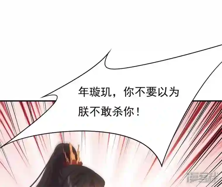 再生缘：我的温柔暴君第62话 对峙