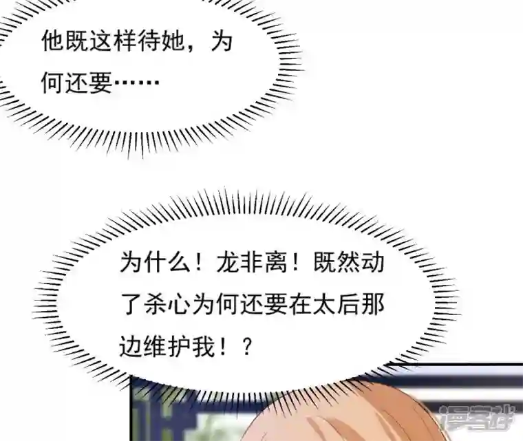 再生缘：我的温柔暴君第63话 哀莫大于心死