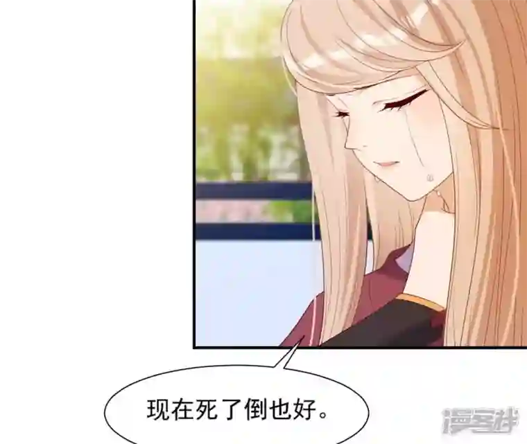 再生缘：我的温柔暴君第63话 哀莫大于心死