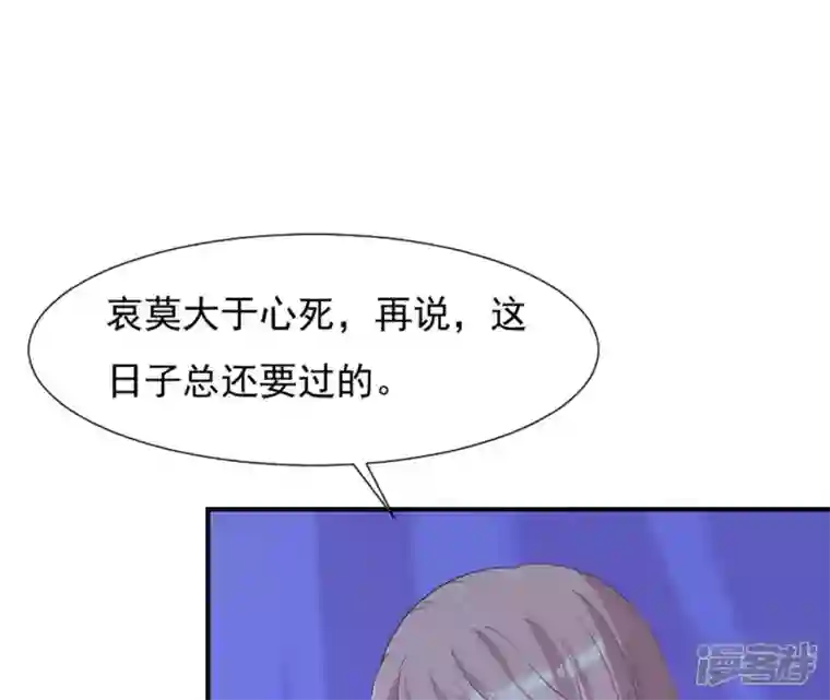 再生缘：我的温柔暴君第63话 哀莫大于心死