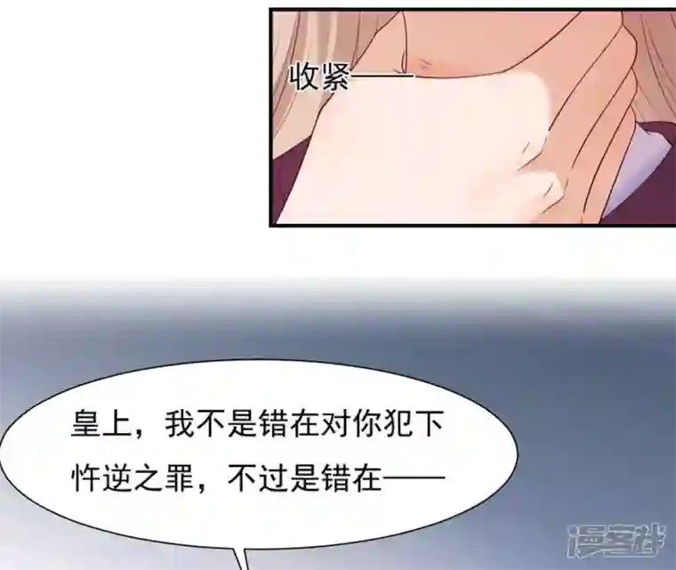 再生缘：我的温柔暴君第63话 哀莫大于心死