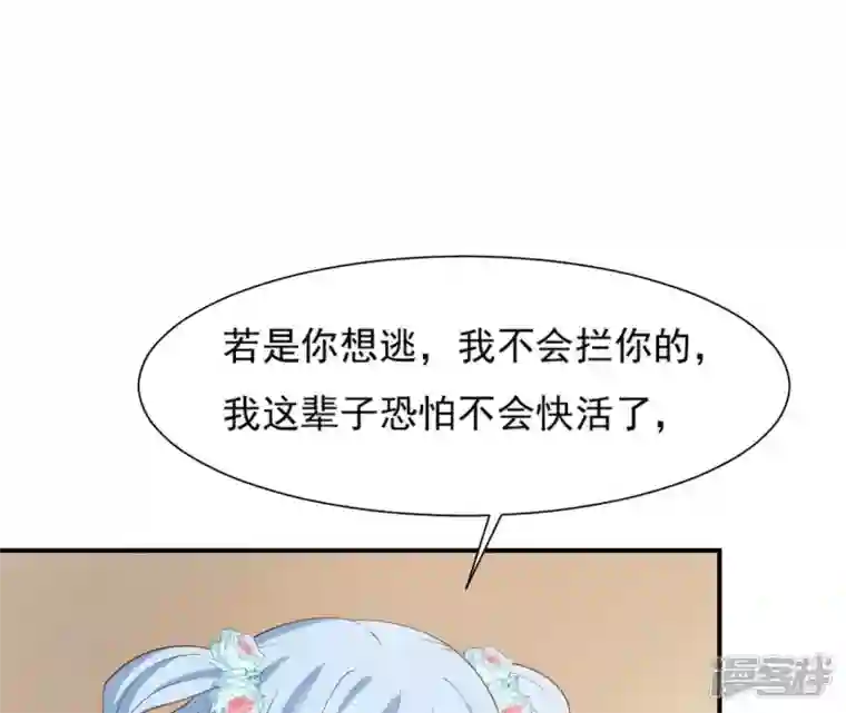 再生缘：我的温柔暴君第65话 被发现了