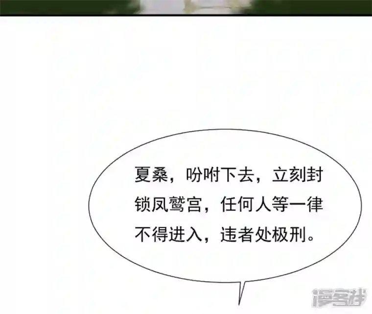 再生缘：我的温柔暴君第65话 被发现了