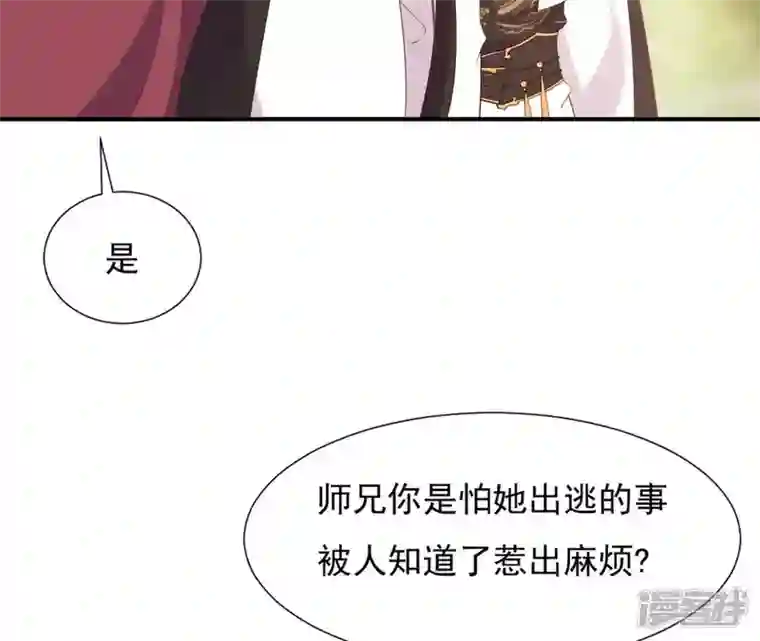 再生缘：我的温柔暴君第65话 被发现了