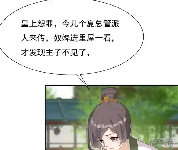 再生缘：我的温柔暴君第65话 被发现了