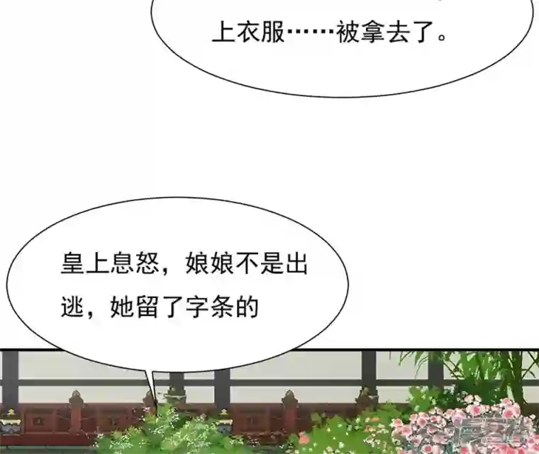 再生缘：我的温柔暴君第65话 被发现了