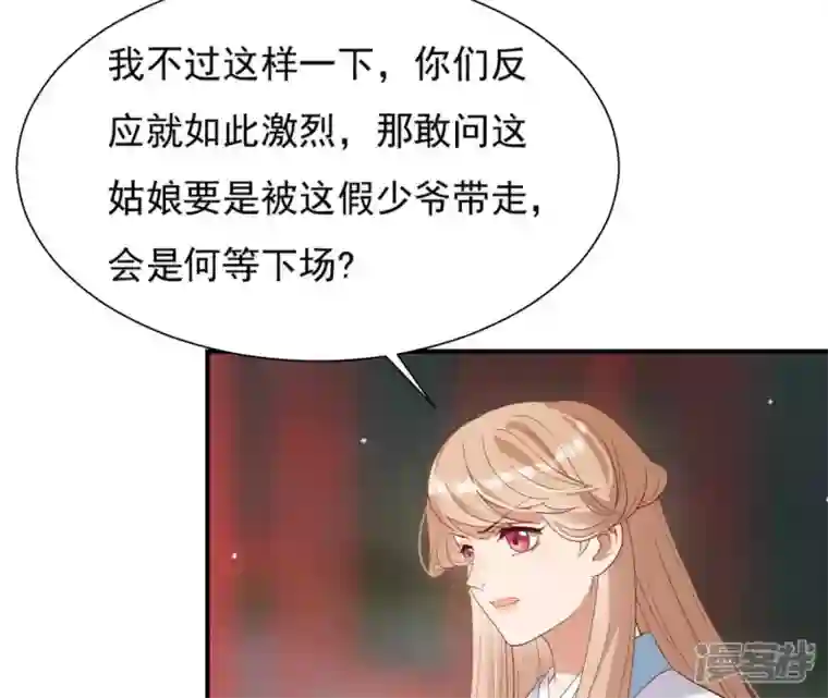 再生缘：我的温柔暴君第68话 解围