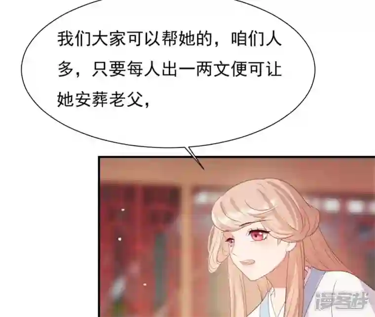 再生缘：我的温柔暴君第68话 解围