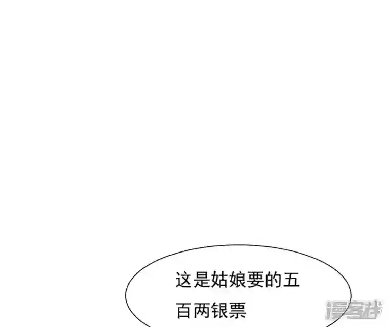 再生缘：我的温柔暴君第68话 解围