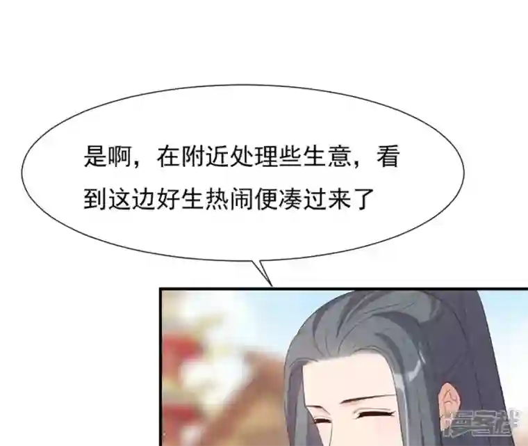 再生缘：我的温柔暴君第68话 解围