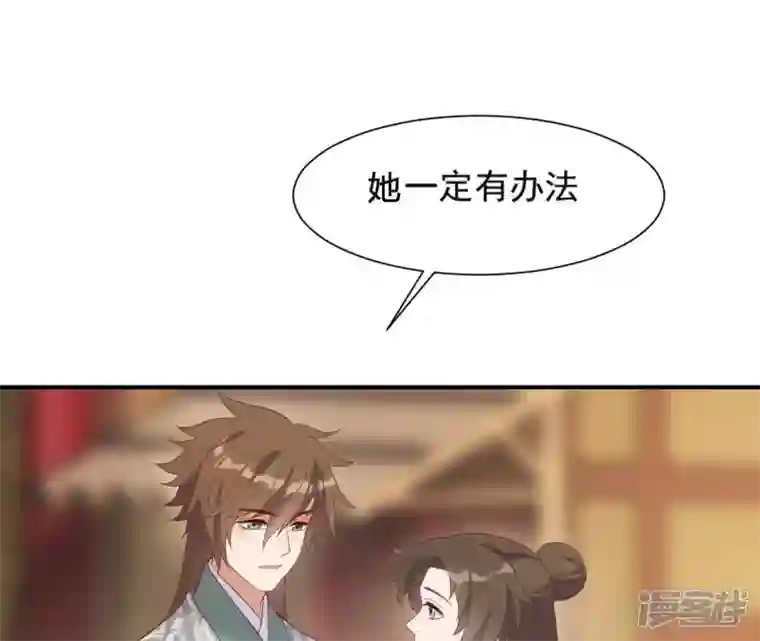 再生缘：我的温柔暴君第68话 解围