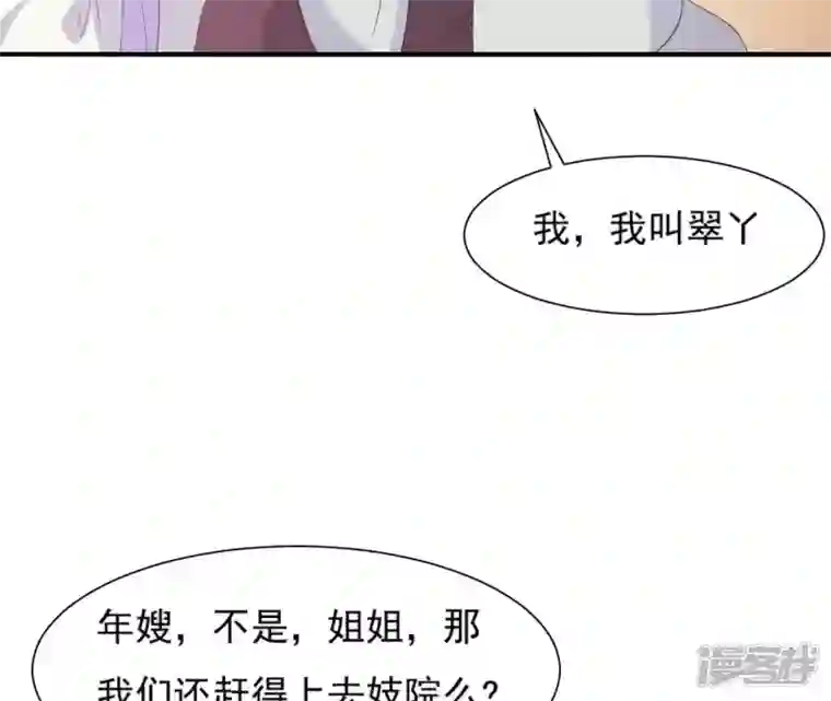 再生缘：我的温柔暴君第69话 遗珠