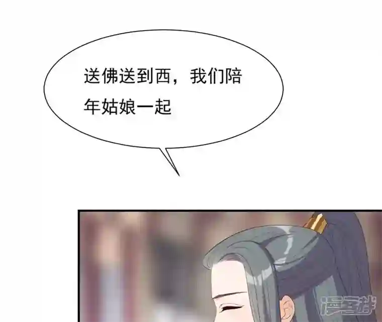 再生缘：我的温柔暴君第69话 遗珠
