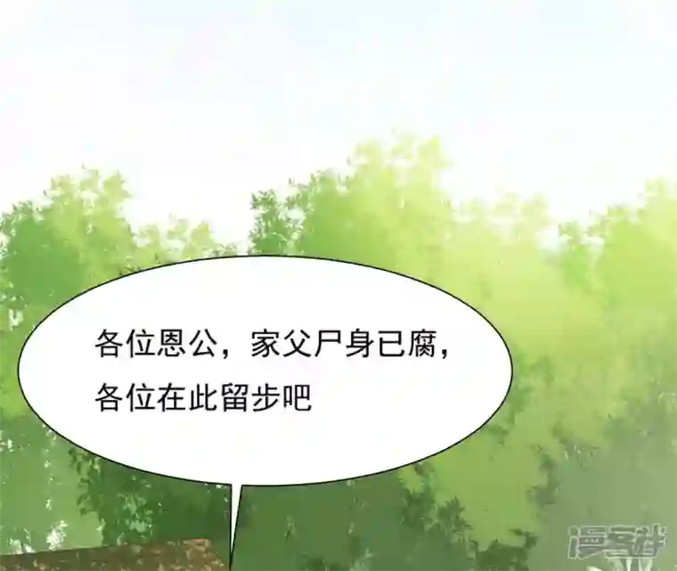再生缘：我的温柔暴君第69话 遗珠