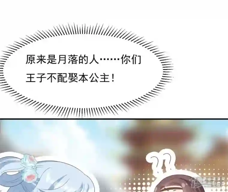 再生缘：我的温柔暴君第69话 遗珠