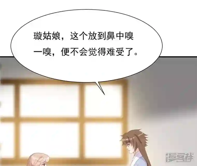再生缘：我的温柔暴君第69话 遗珠