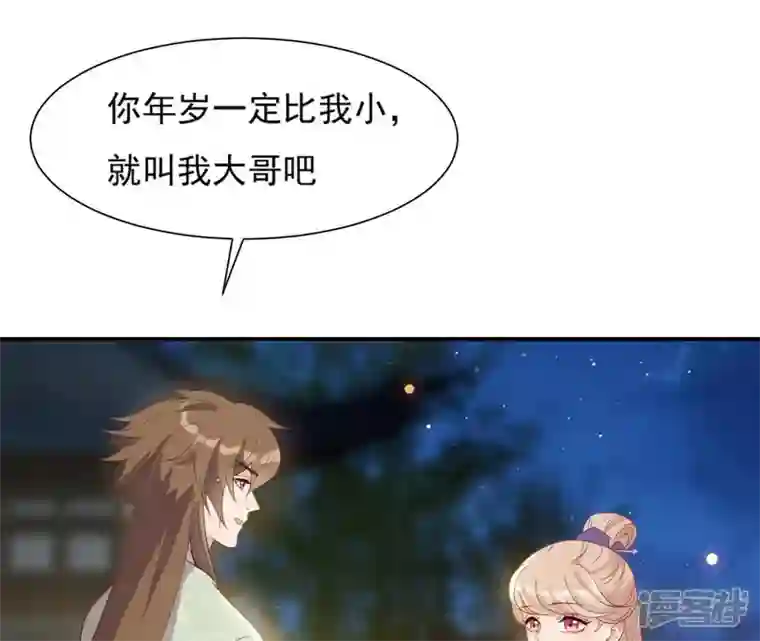 再生缘：我的温柔暴君第71话 登楼