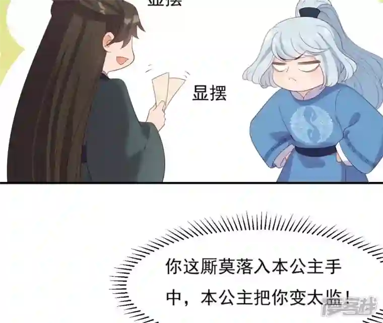 再生缘：我的温柔暴君第71话 登楼