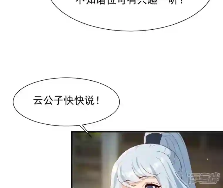 再生缘：我的温柔暴君第71话 登楼