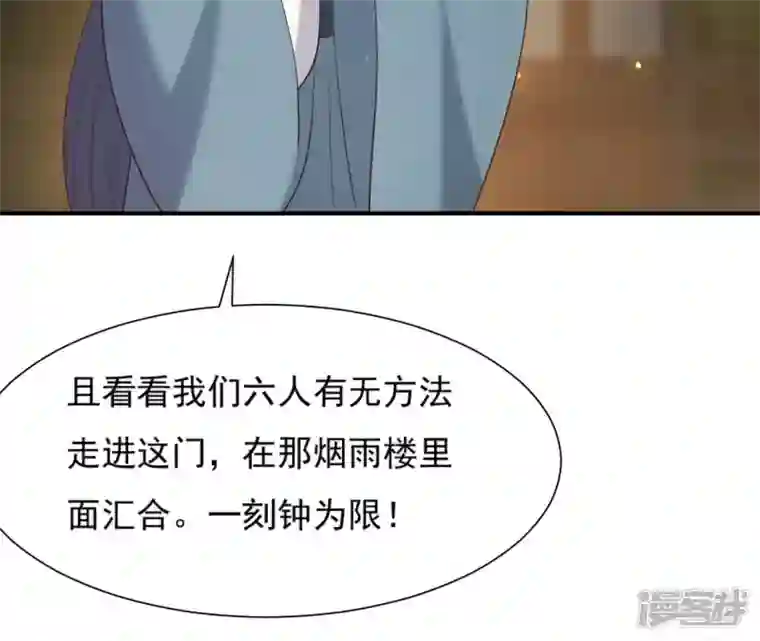 再生缘：我的温柔暴君第71话 登楼