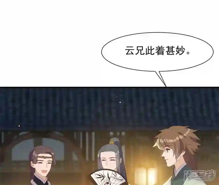 再生缘：我的温柔暴君第71话 登楼