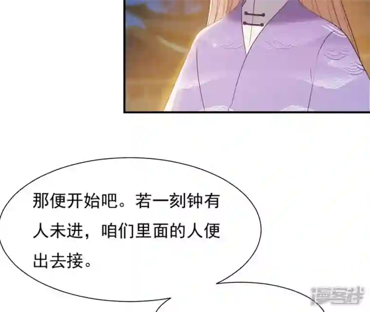 再生缘：我的温柔暴君第71话 登楼