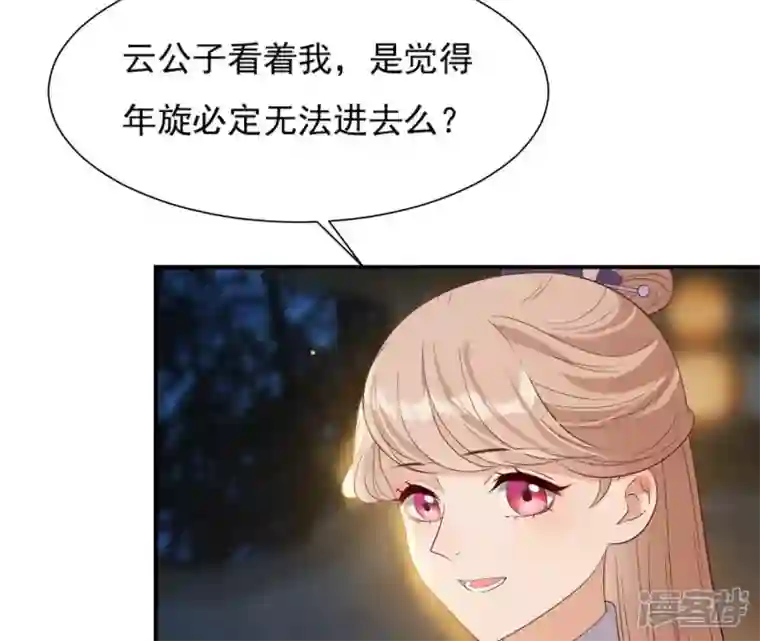 再生缘：我的温柔暴君第71话 登楼
