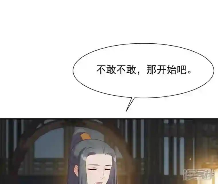 再生缘：我的温柔暴君第71话 登楼