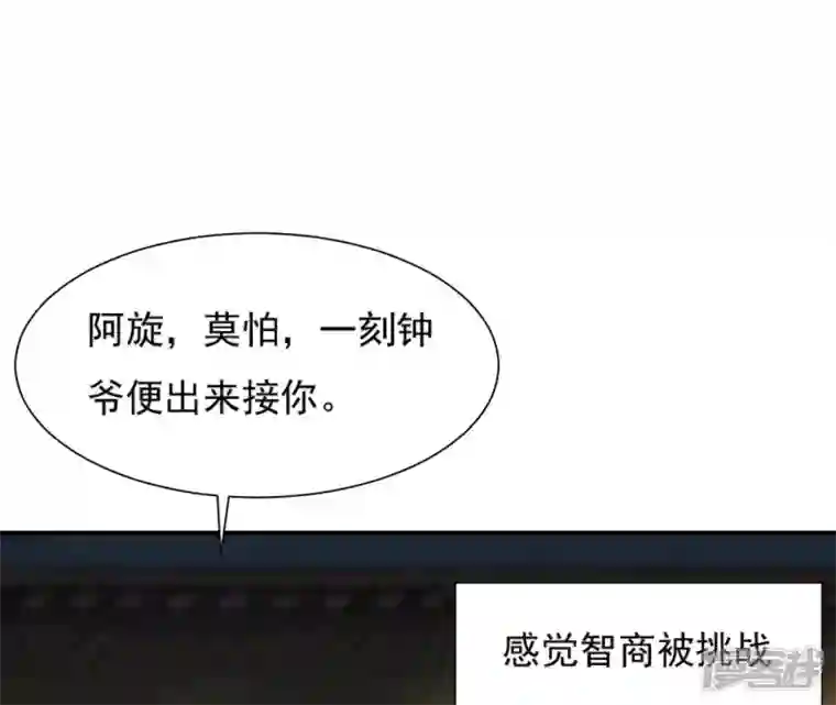 再生缘：我的温柔暴君第71话 登楼