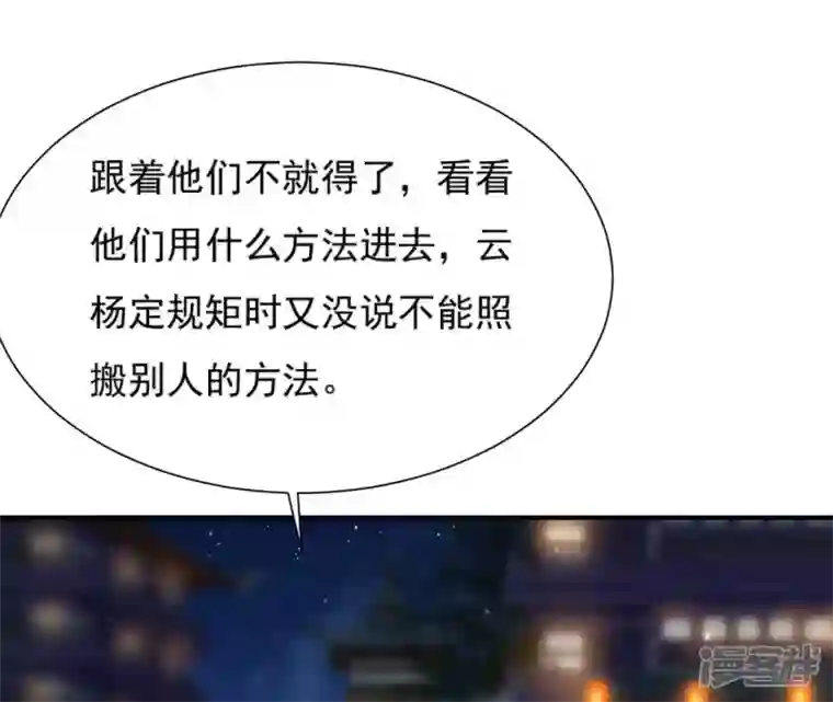 再生缘：我的温柔暴君第71话 登楼