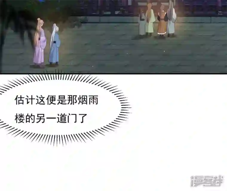 再生缘：我的温柔暴君第71话 登楼
