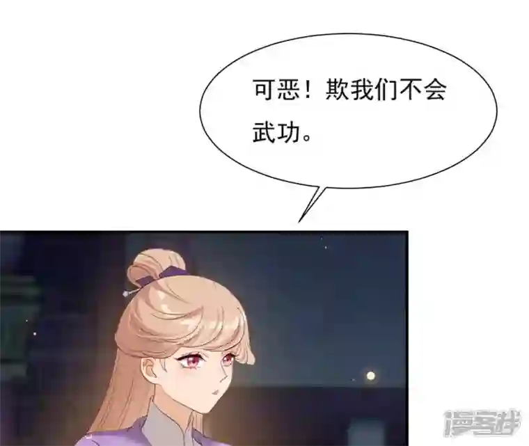 再生缘：我的温柔暴君第71话 登楼