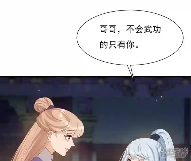 再生缘：我的温柔暴君第71话 登楼