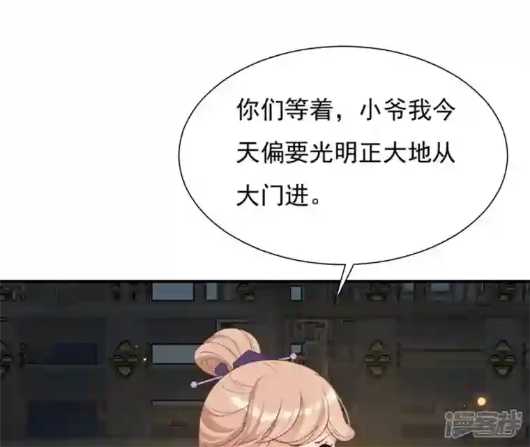 再生缘：我的温柔暴君第71话 登楼