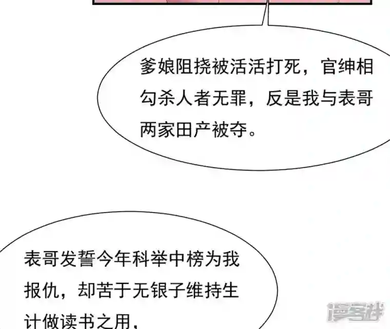 再生缘：我的温柔暴君第73话 决定救人