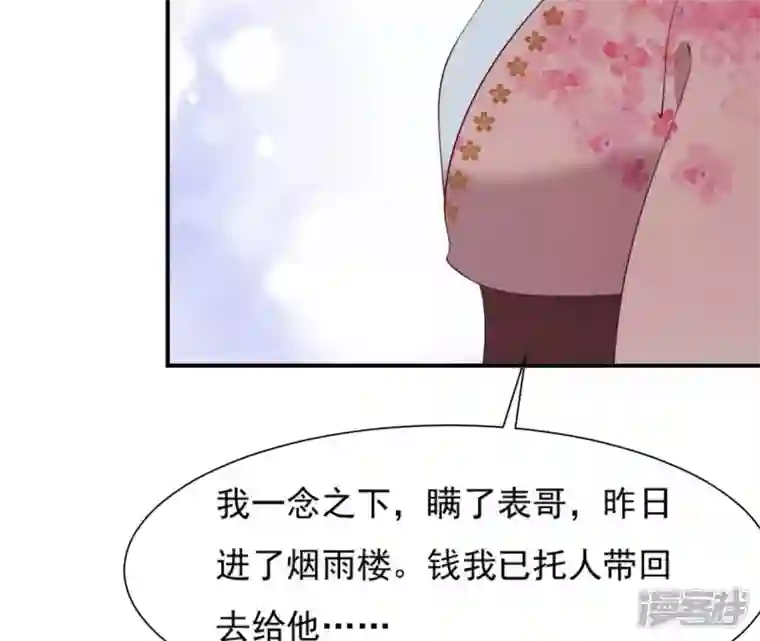 再生缘：我的温柔暴君第73话 决定救人