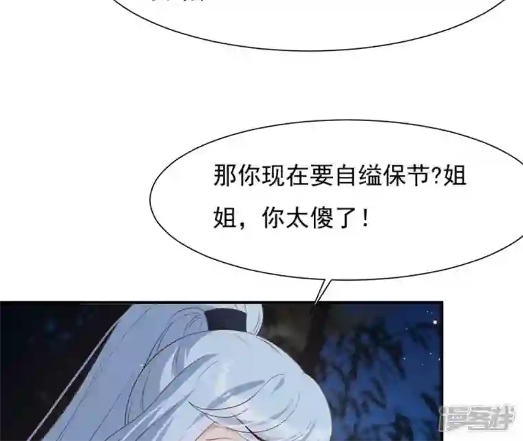 再生缘：我的温柔暴君第73话 决定救人