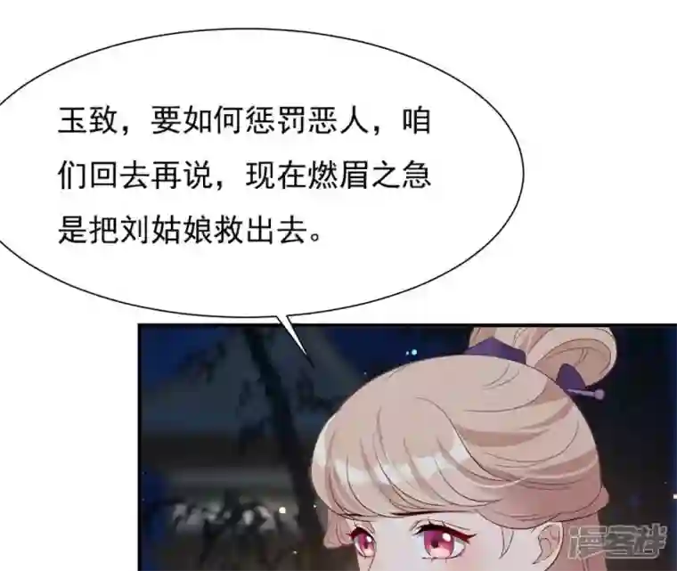 再生缘：我的温柔暴君第73话 决定救人