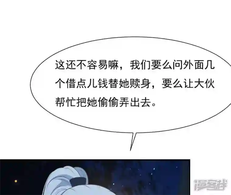 再生缘：我的温柔暴君第73话 决定救人