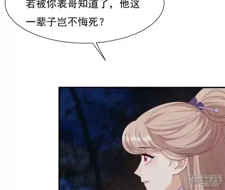 再生缘：我的温柔暴君第73话 决定救人