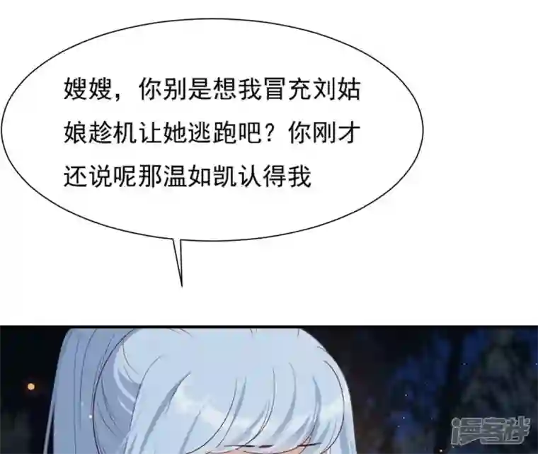 再生缘：我的温柔暴君第73话 决定救人