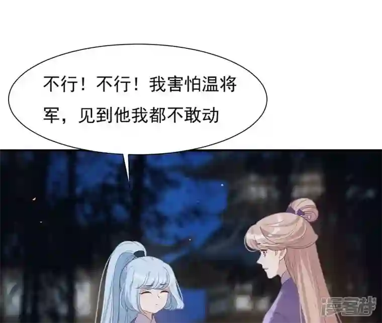 再生缘：我的温柔暴君第73话 决定救人